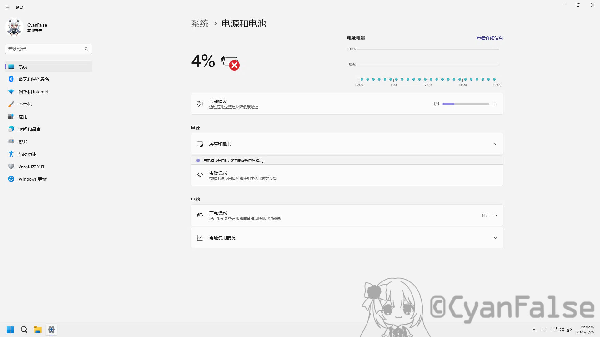 Windows内显示离电